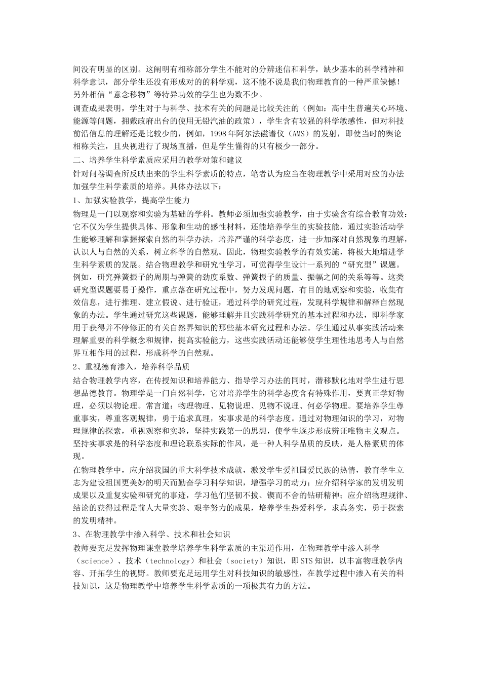 2025年物理学毕业论文_第2页