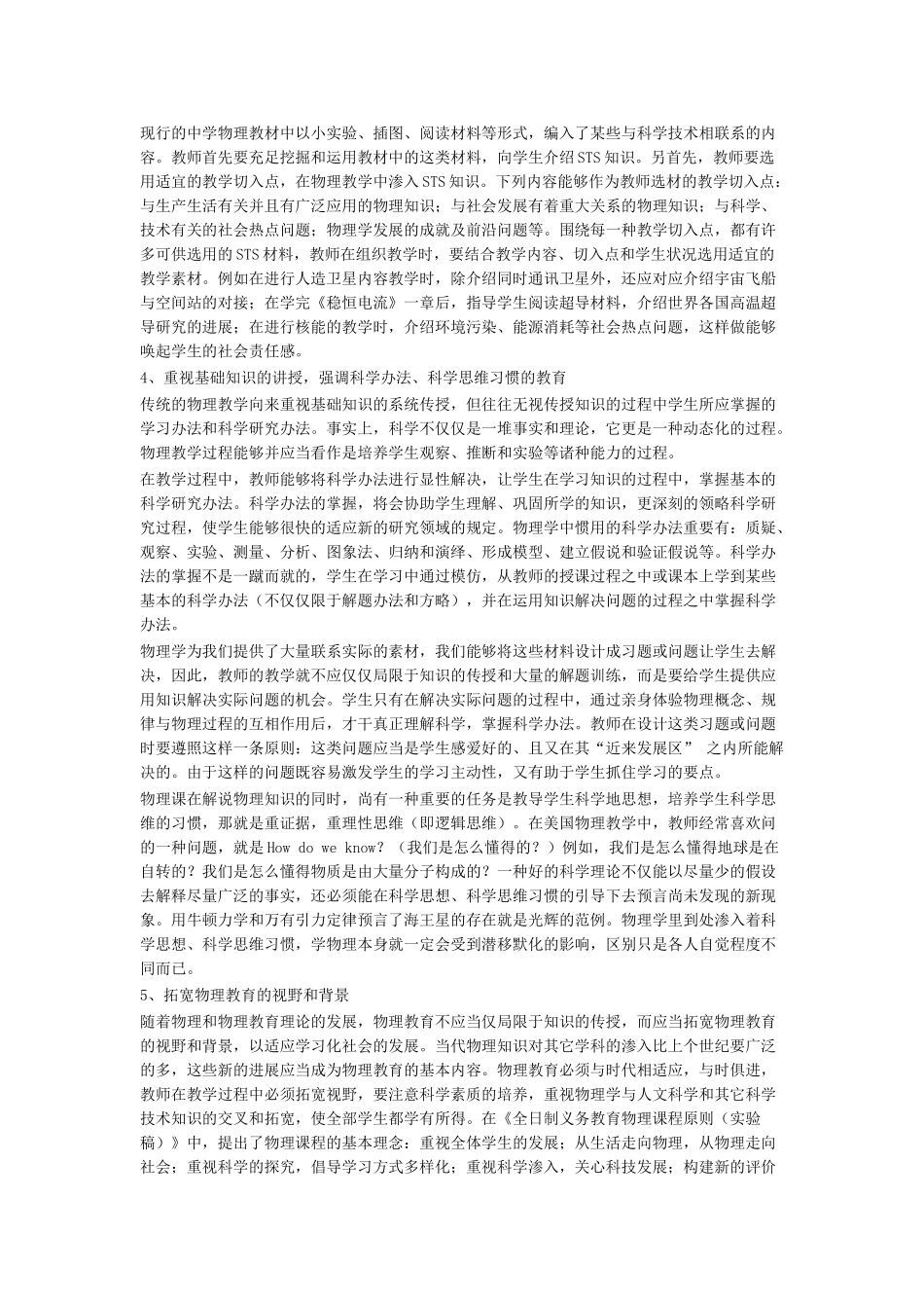 2025年物理学毕业论文_第3页