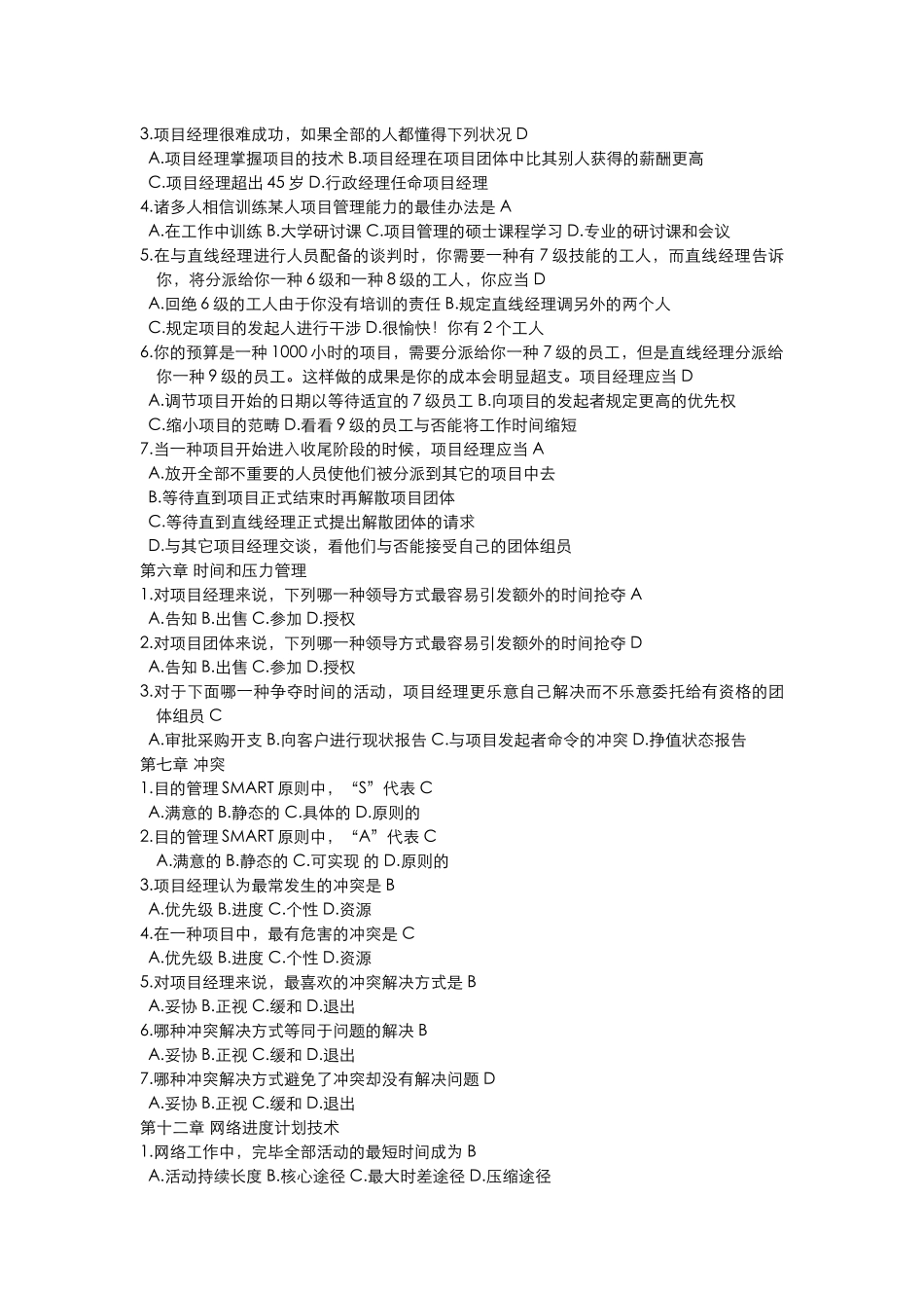 2025年项目计划与控制选择题汇总_第2页