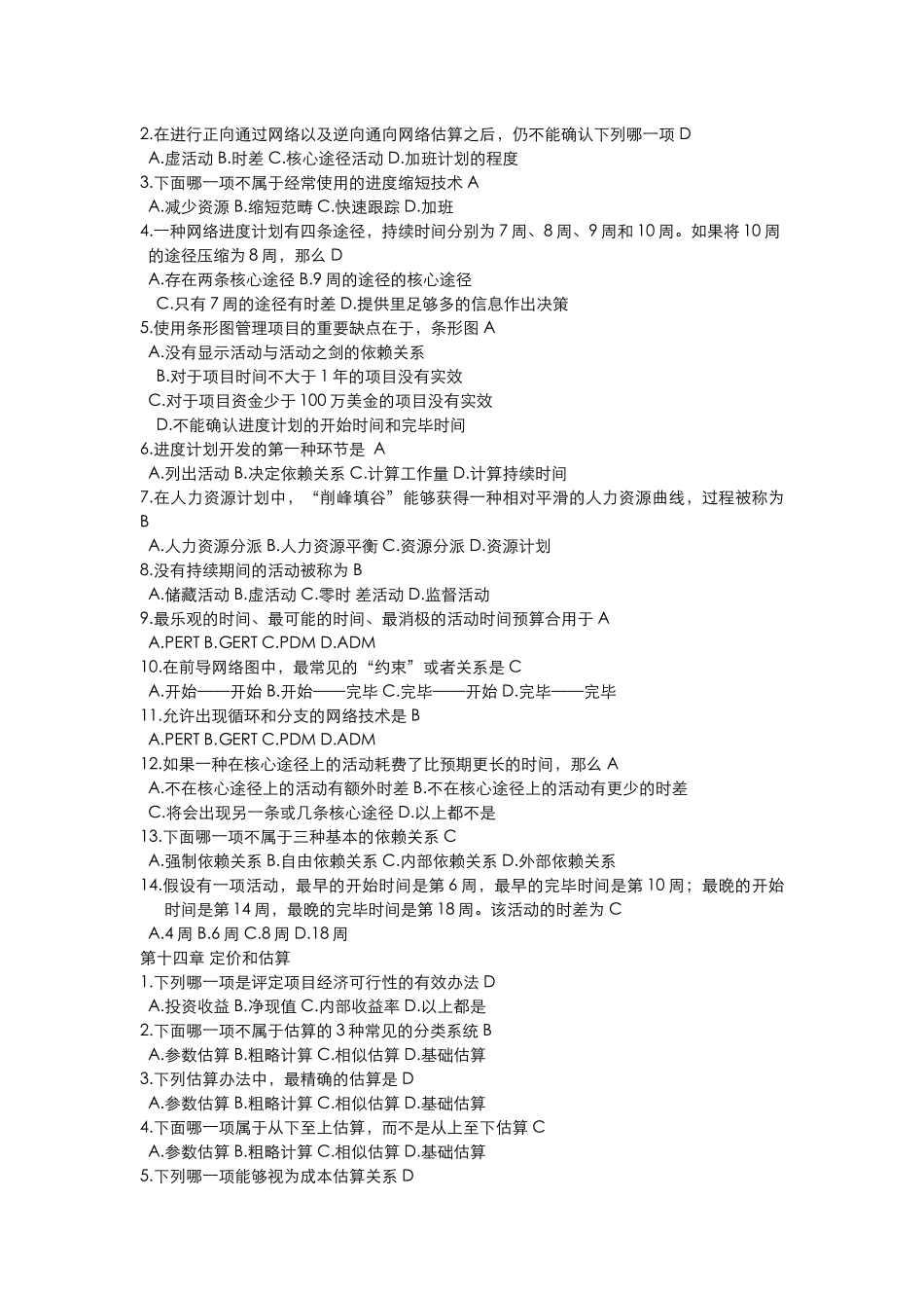 2025年项目计划与控制选择题汇总_第3页