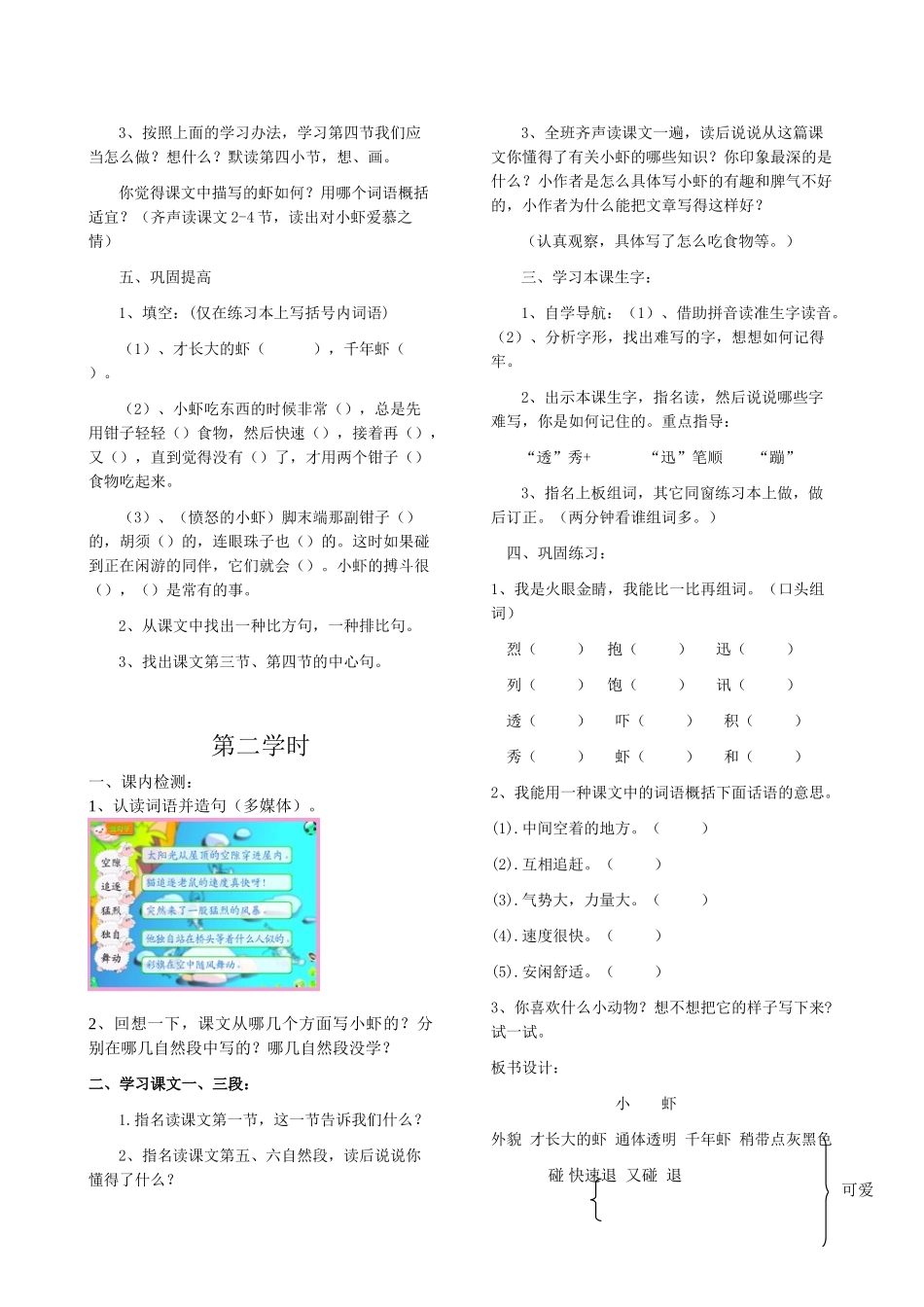 2025年小虾教案_第2页