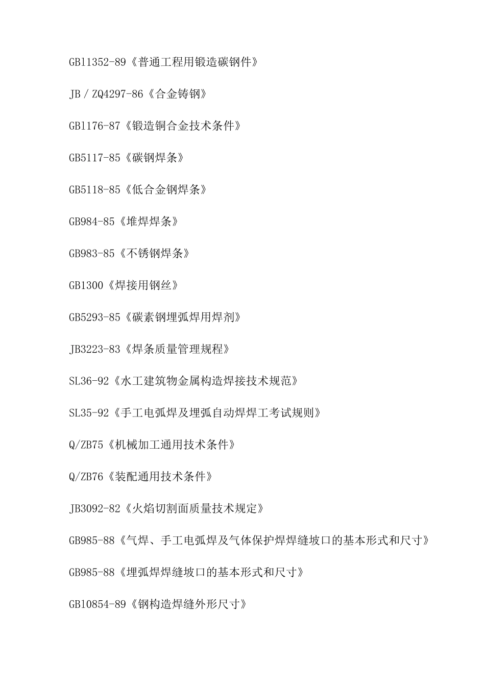 2025年闸门安装方案_第3页