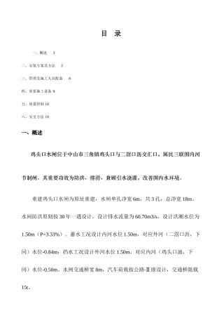 2025年闸门安装方案