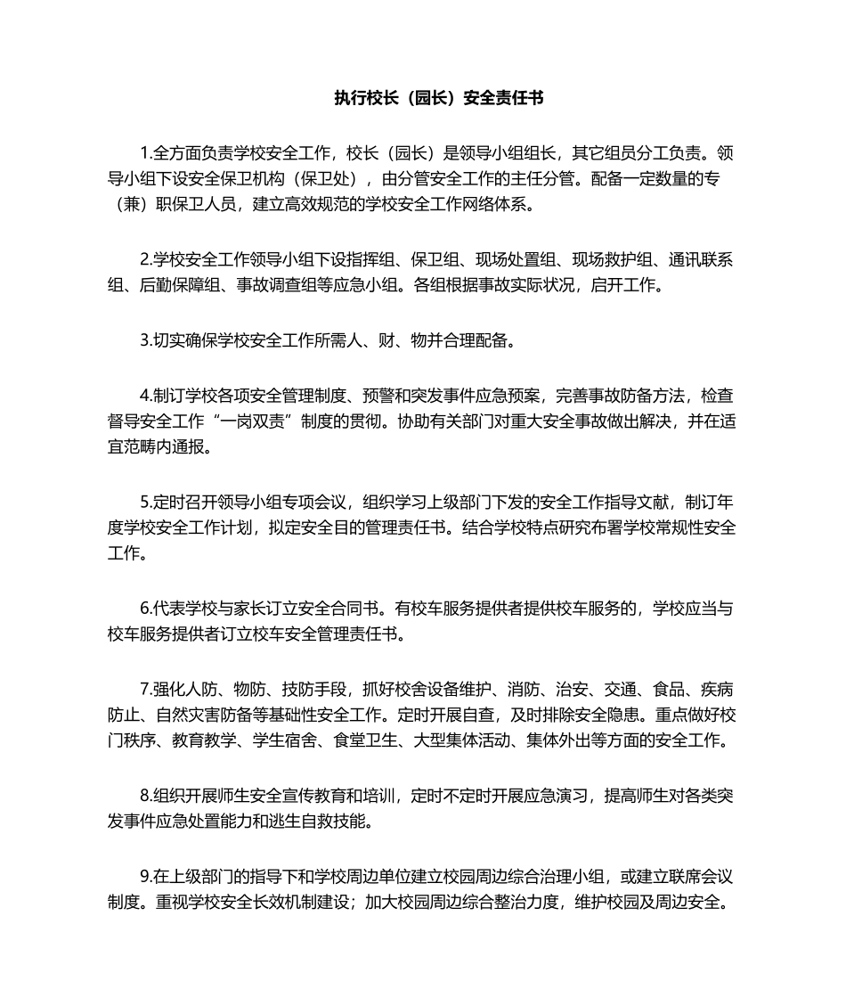 2025年园长安全责任书_第1页