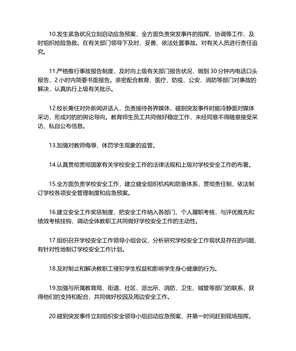 2025年园长安全责任书_第2页