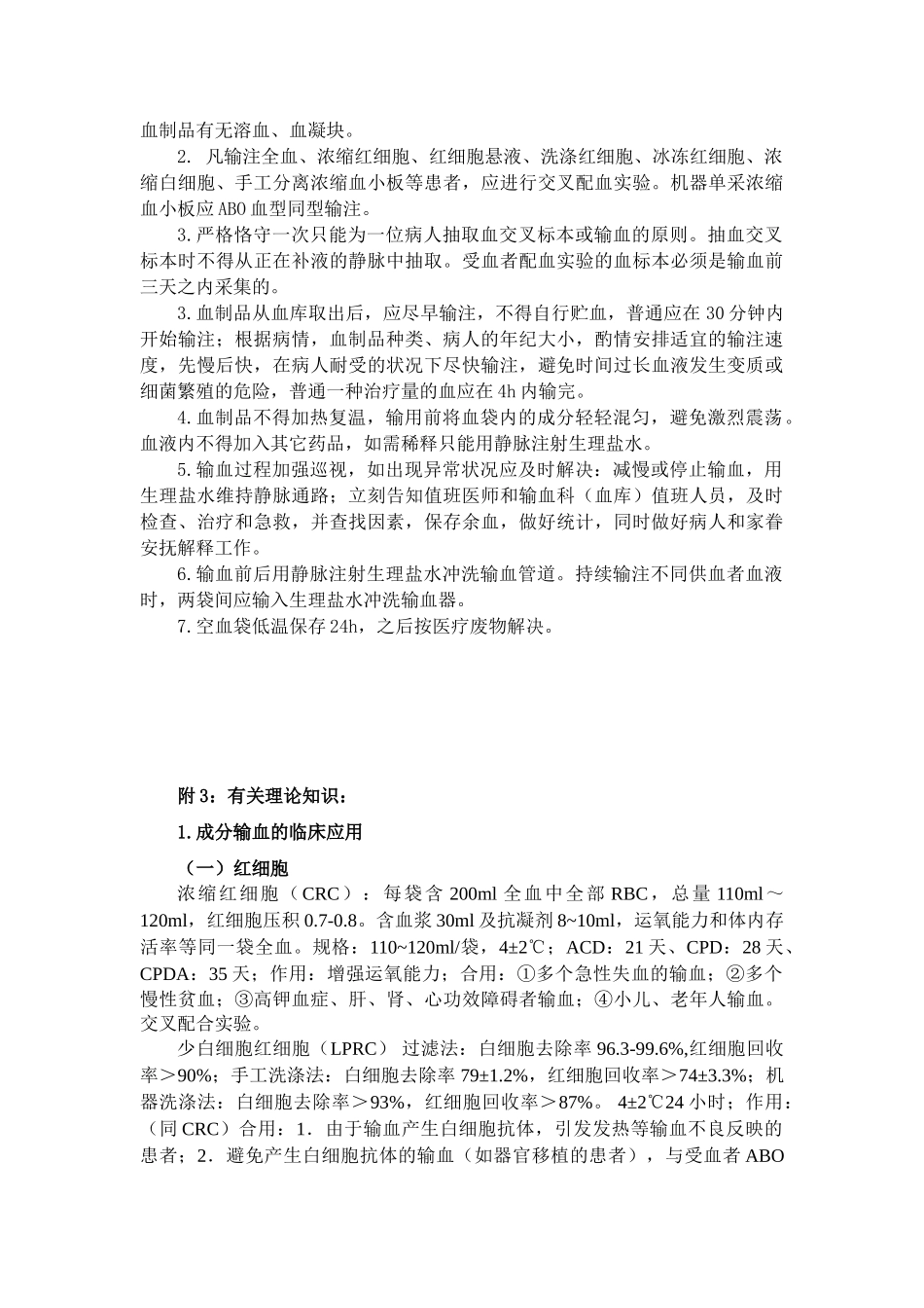 2025年静脉输血操作规范_第2页