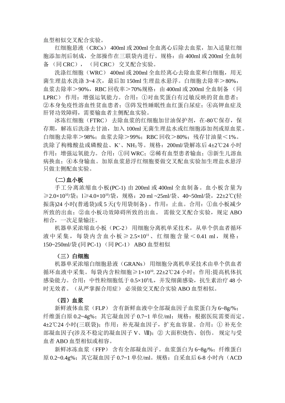 2025年静脉输血操作规范_第3页