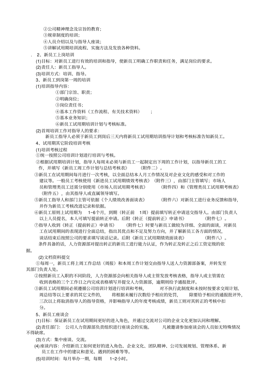 企业集团新员工培训与考核制度_第3页