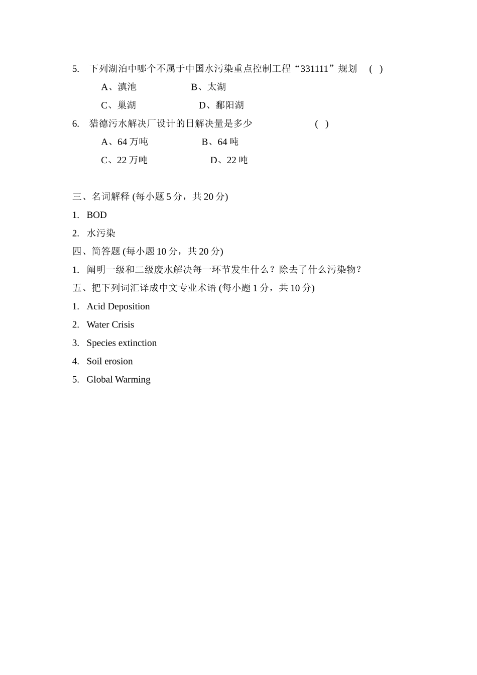 2025年环境学导论期末考试试题A_第2页