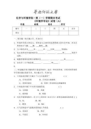 2025年环境学导论期末考试试题A