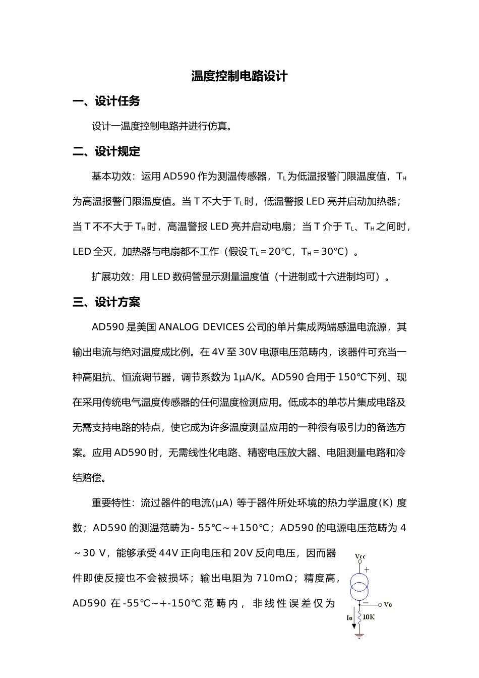 2025年温度控制电路设计_第1页