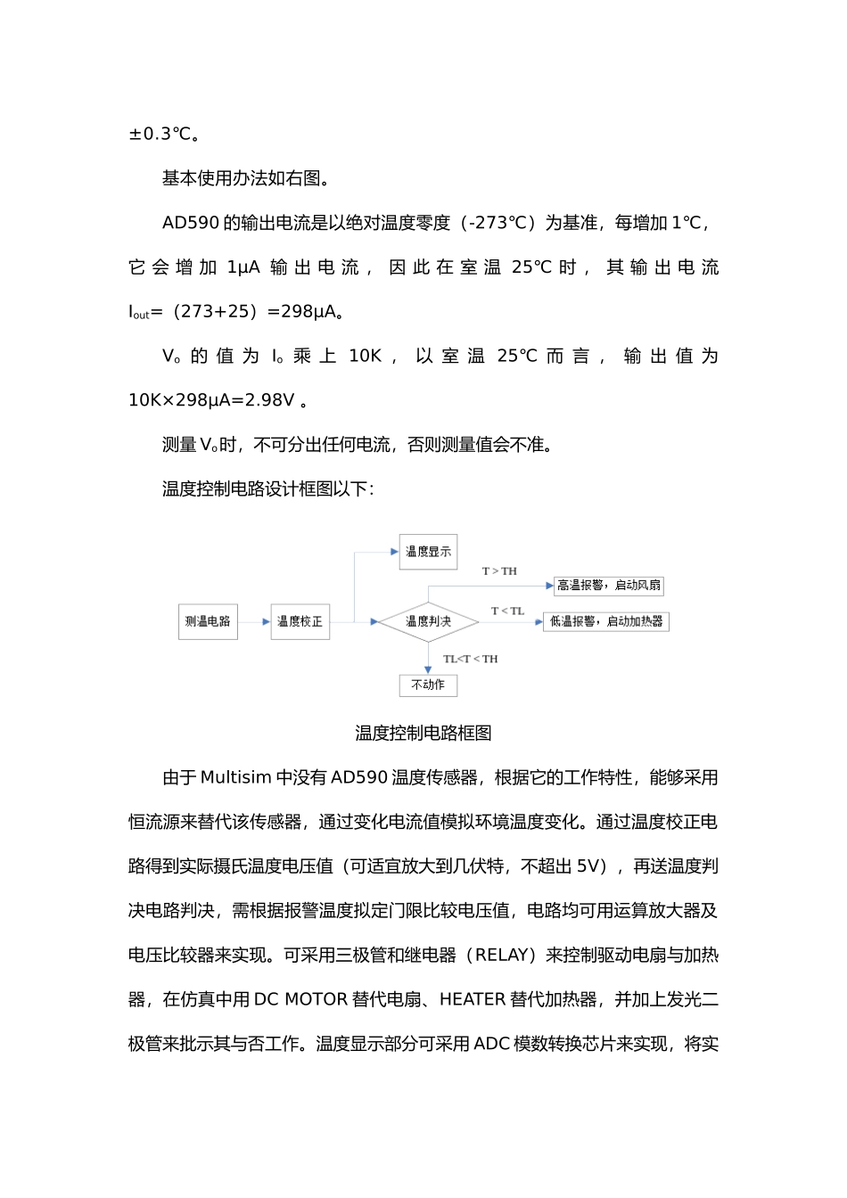 2025年温度控制电路设计_第2页