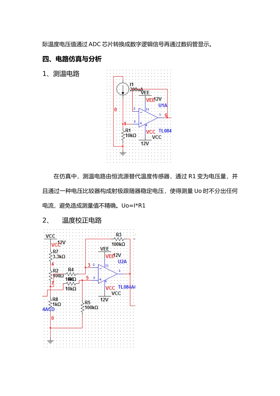 2025年温度控制电路设计_第3页