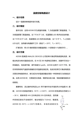 2025年温度控制电路设计