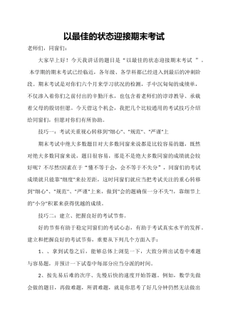 2025年以最佳的状态迎接期末考试