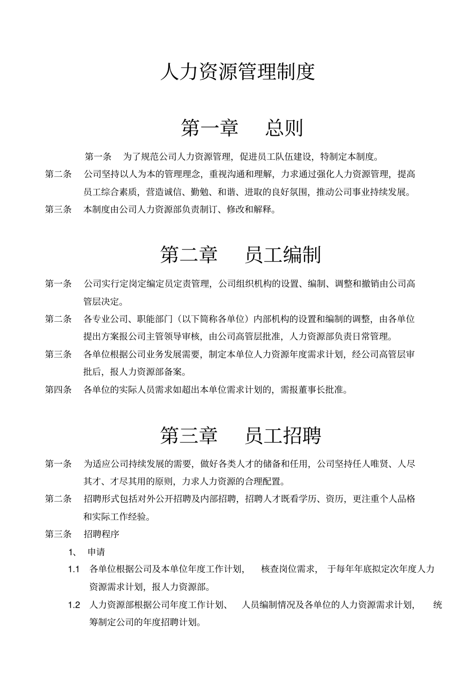 企业集团管理制度及表单_第2页