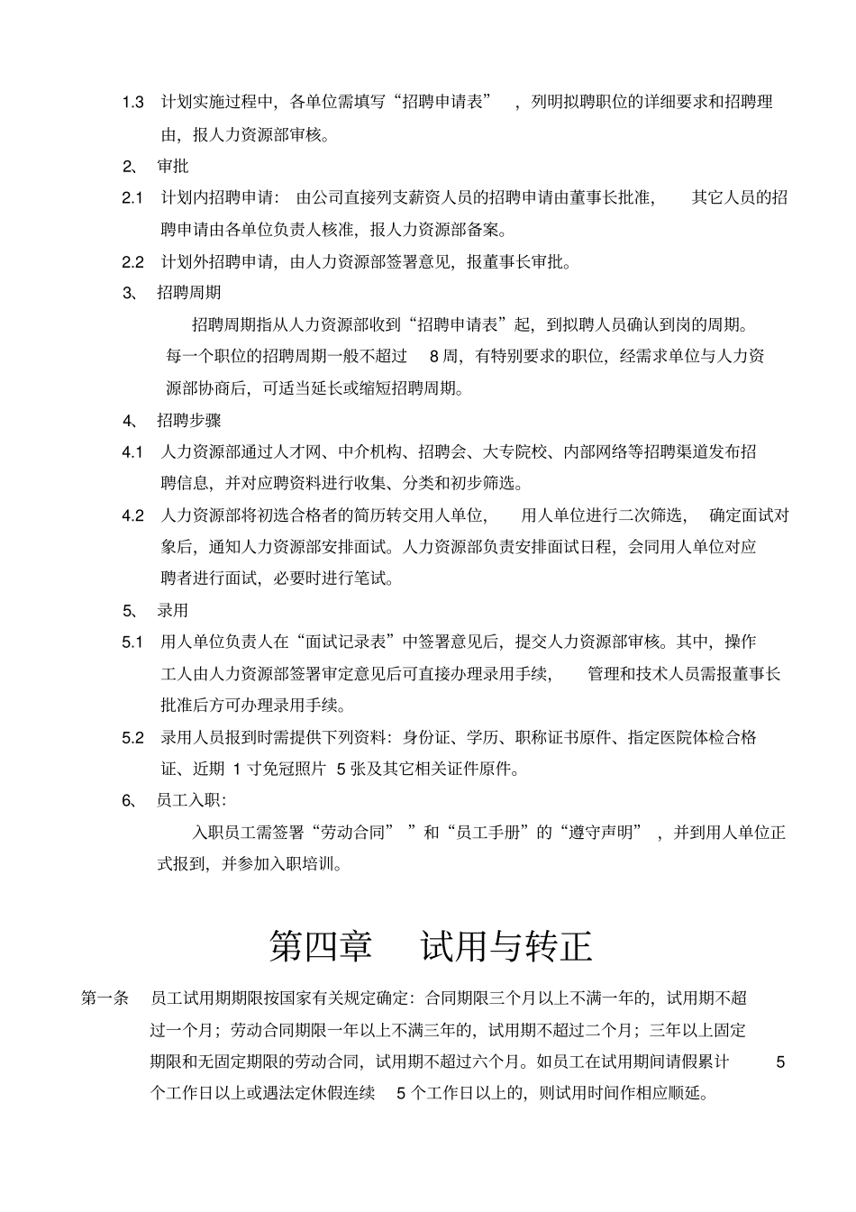 企业集团管理制度及表单_第3页