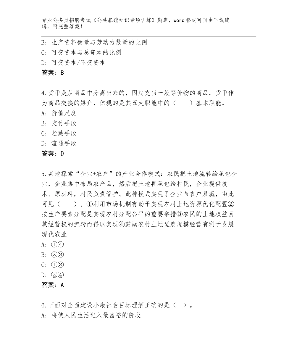 2023-24年湖南省云溪区公务员招聘考试《公共基础知识专项训练》完整版及答案解析_第2页