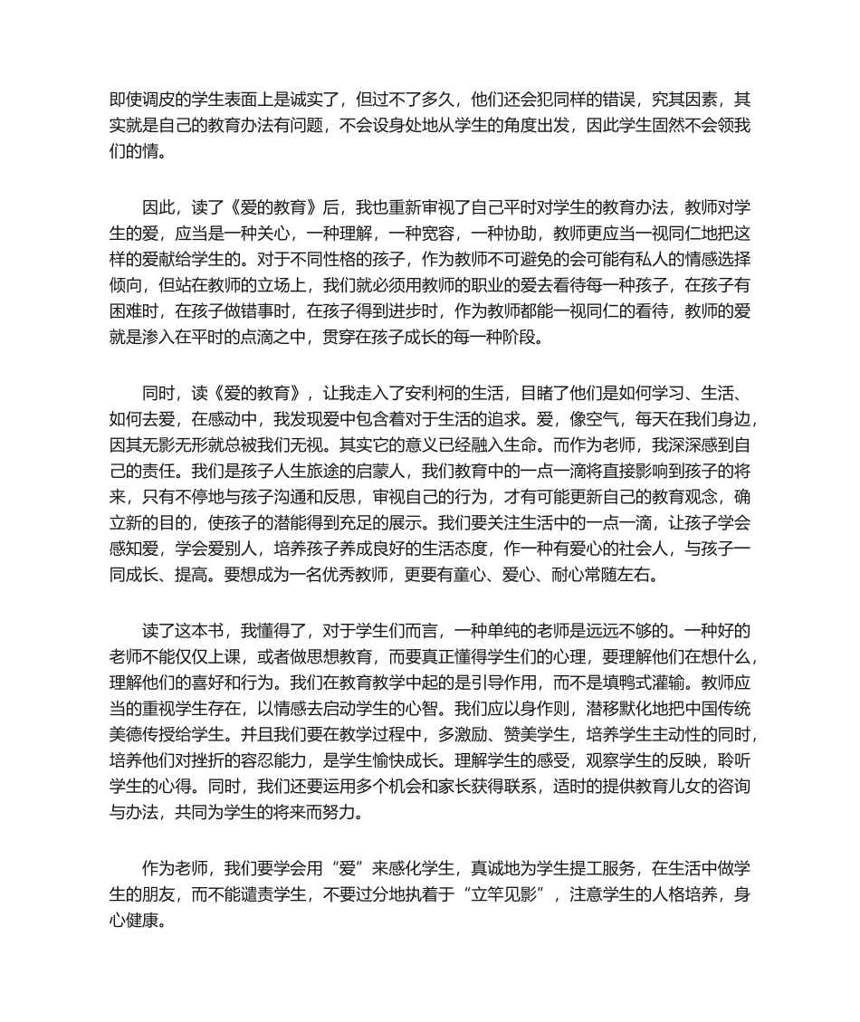 2025年爱的教育读后感_第3页