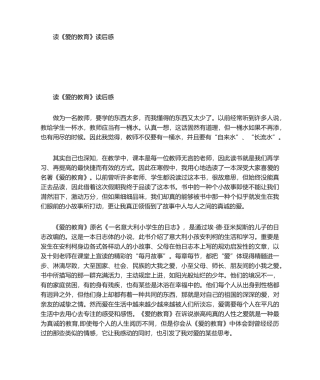 2025年爱的教育读后感