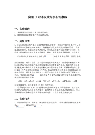 2025年状态反馈和状态观测器