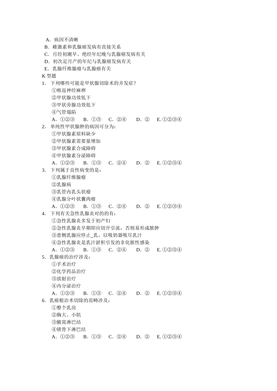 2025年外科学考题甲状腺乳腺疾病_第3页