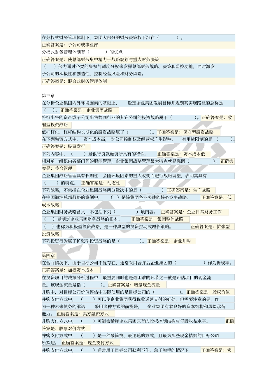 企业集团财务管理单项选择题_第2页