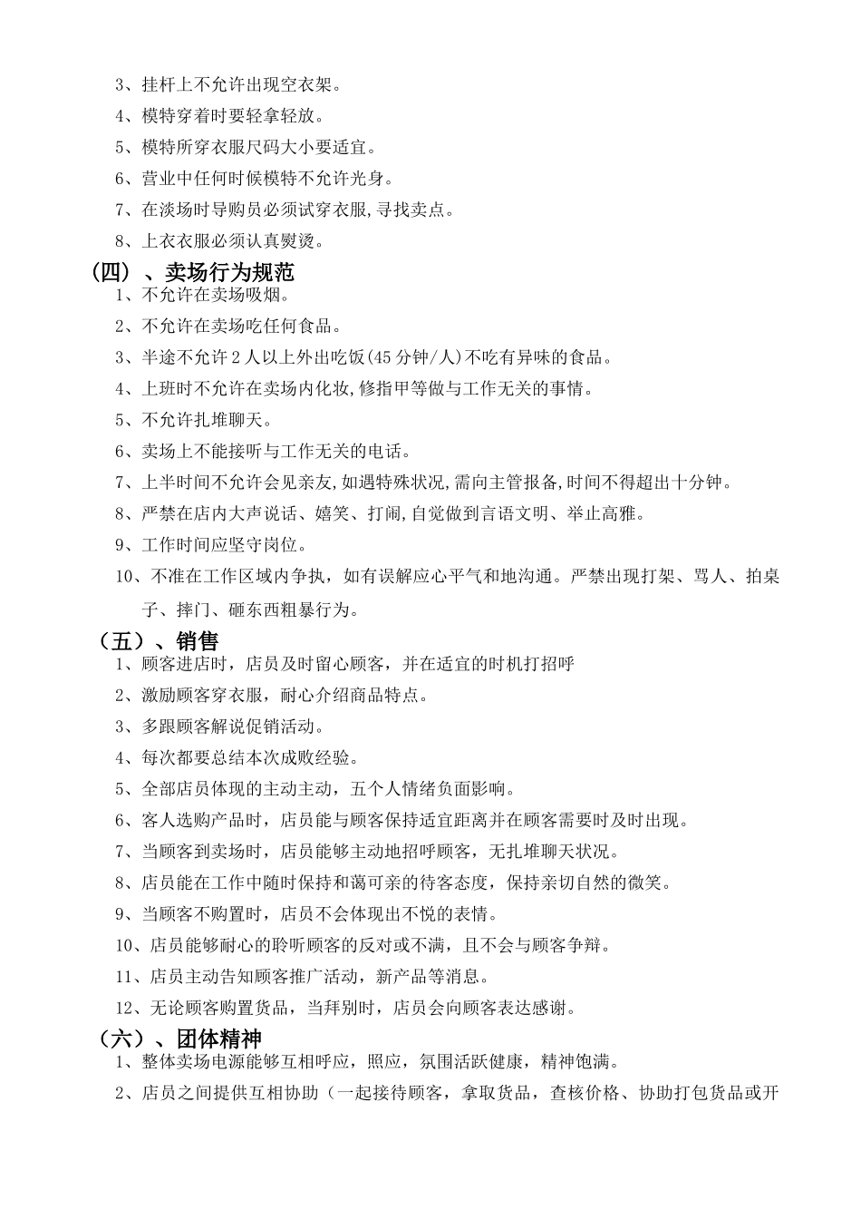 2025年营业员管理制度_第2页