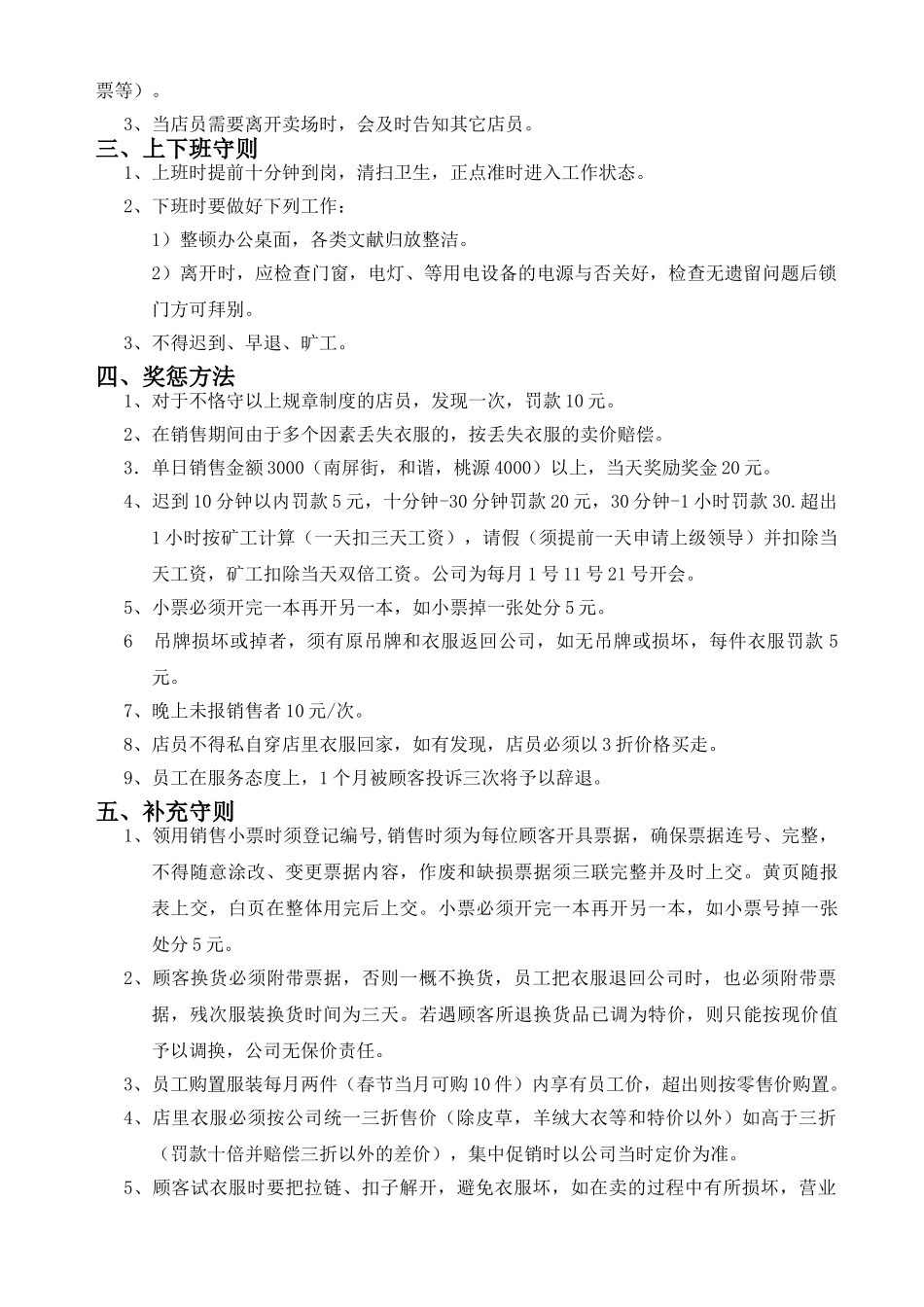 2025年营业员管理制度_第3页