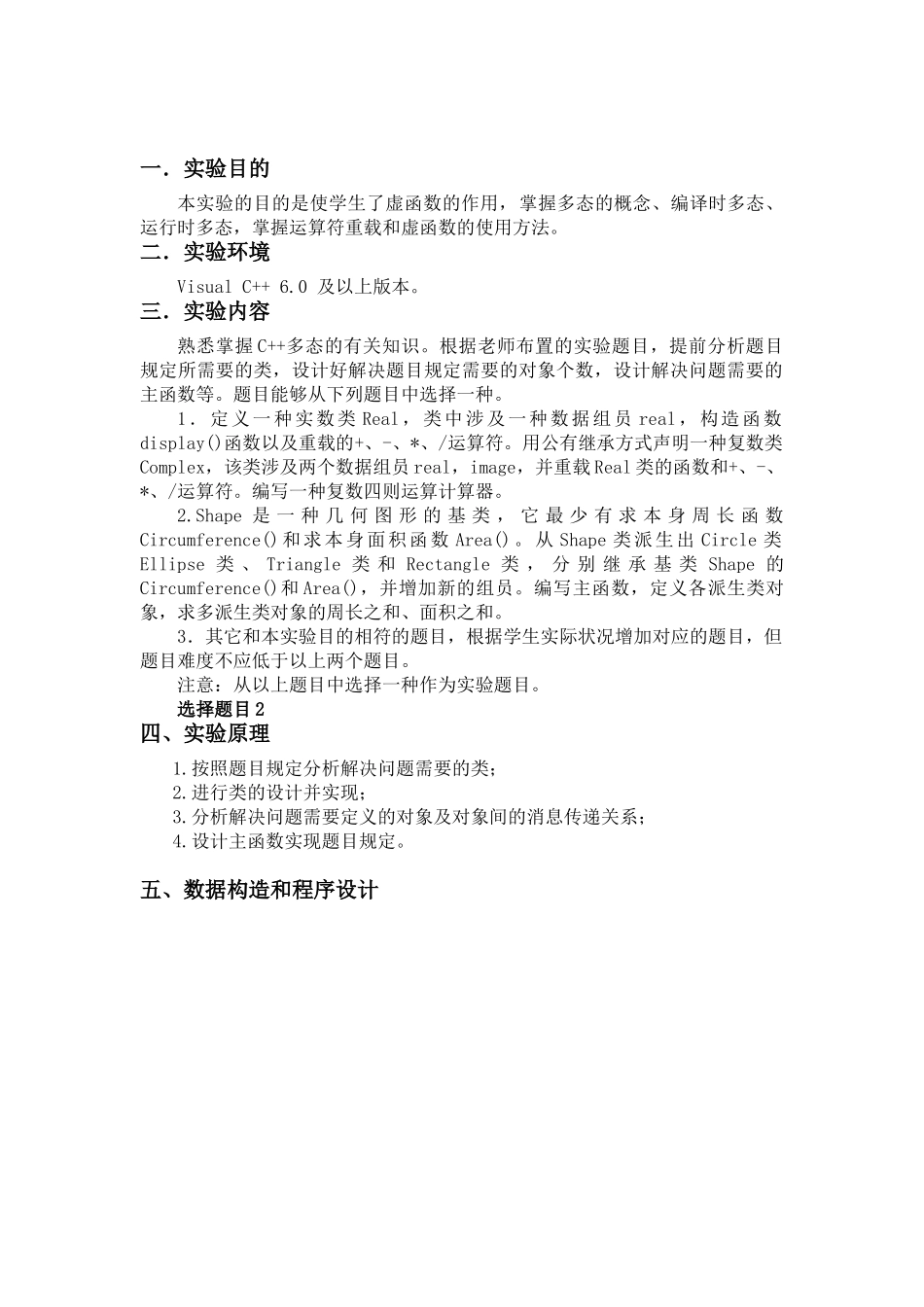 2025年实验三多态性_第2页