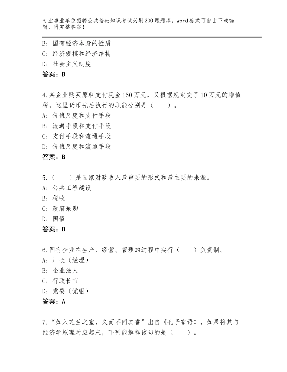 2023-24年四川省朝天区事业单位招聘公共基础知识考试必刷200题题库及参考答案（基础题）_第2页