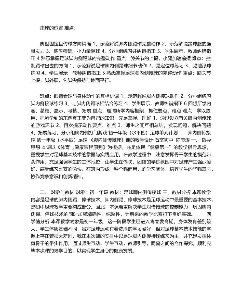 2025年足球脚内侧接球教案足球脚内侧传接球教案赛课教案_第2页