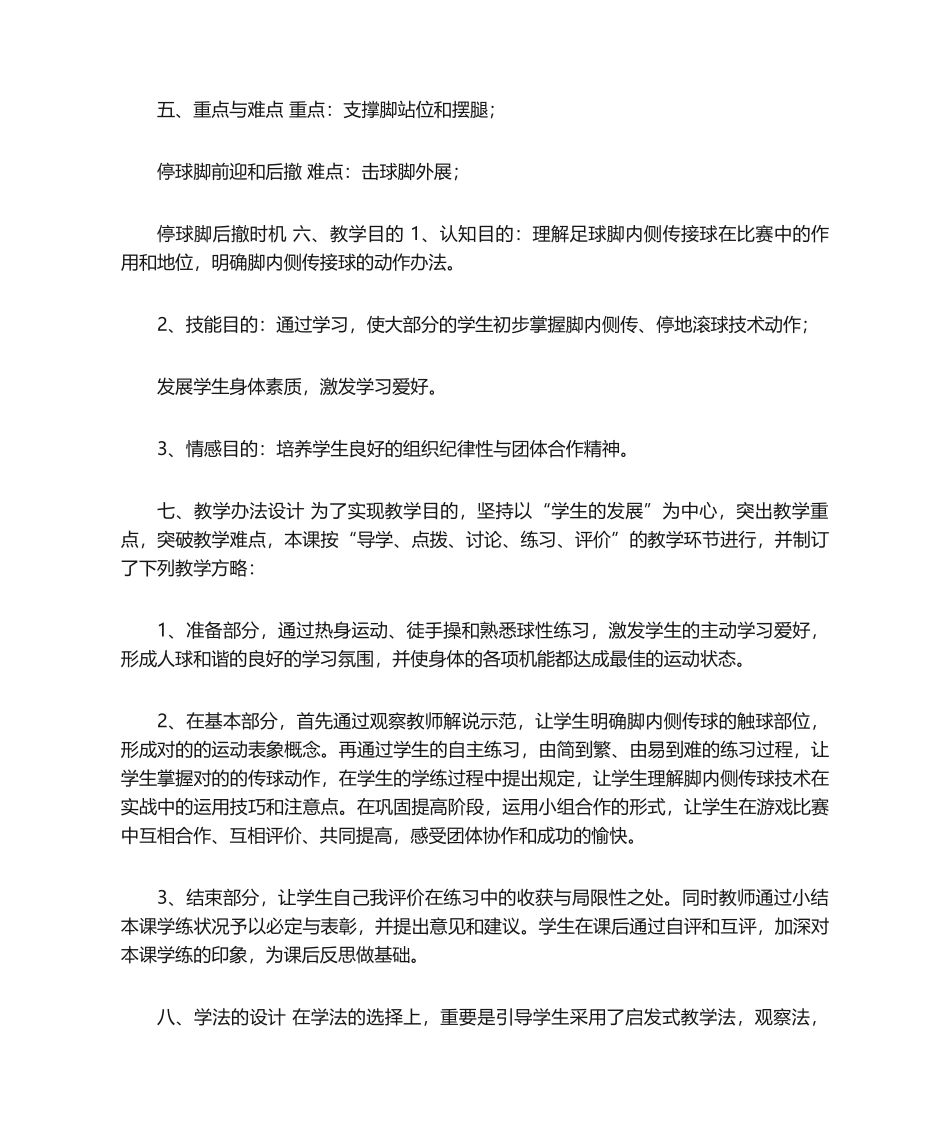 2025年足球脚内侧接球教案足球脚内侧传接球教案赛课教案_第3页