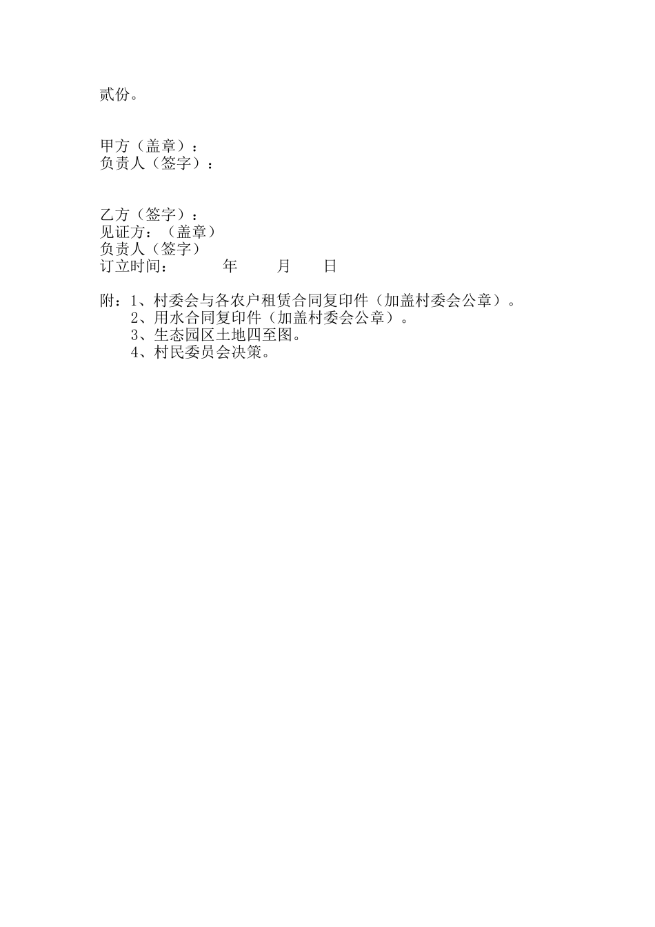 2025年鱼塘合同书_第2页