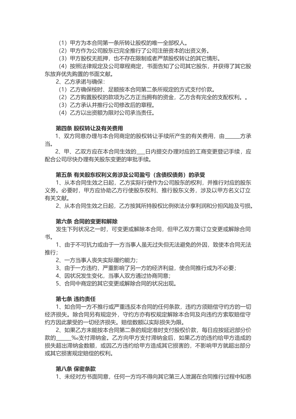 2025年股权转让协议通用版_第2页