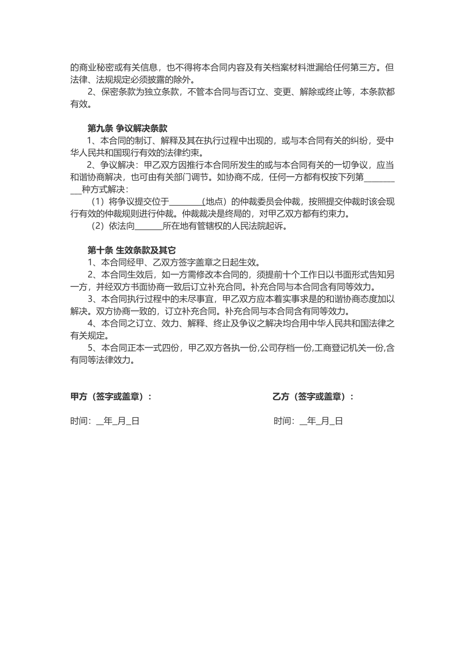 2025年股权转让协议通用版_第3页