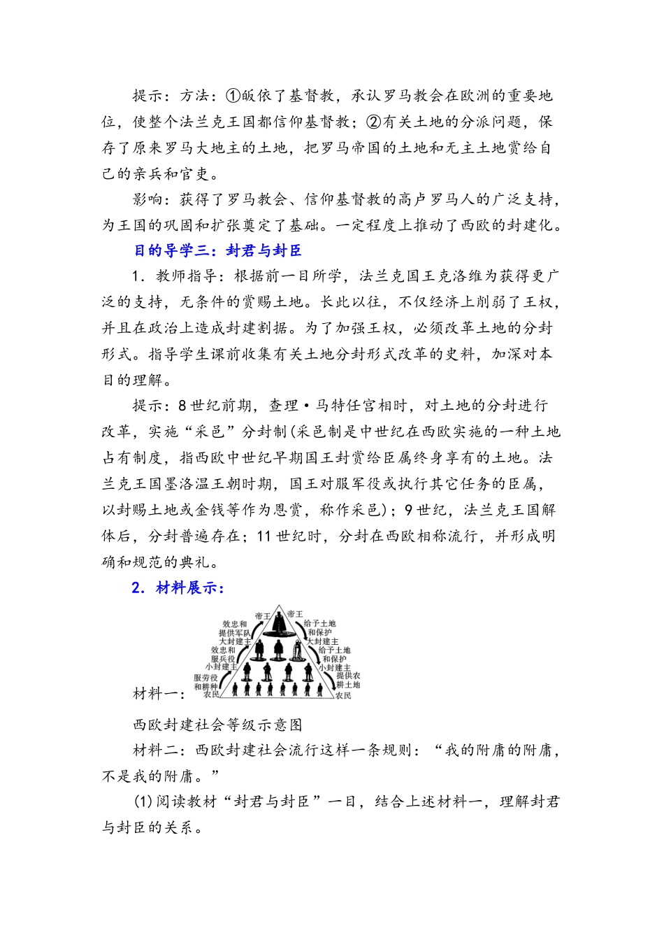 2025年九年级上册历史基督教的兴起和法兰克王国教案与教学反思_第3页
