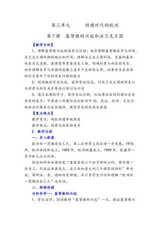 2025年九年级上册历史基督教的兴起和法兰克王国教案与教学反思