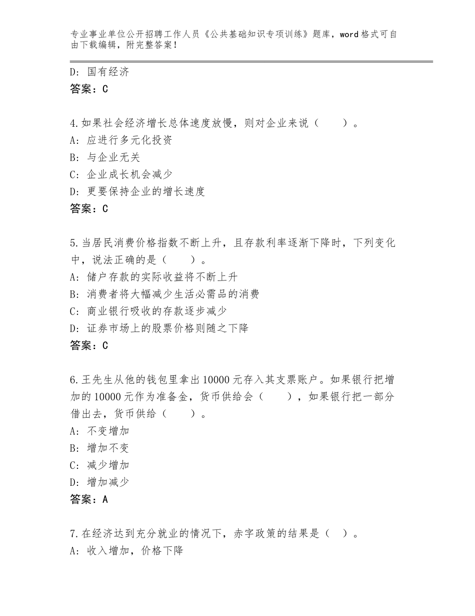 2023-24年湖南省宜章县事业单位公开招聘工作人员《公共基础知识专项训练》含答案（基础题）_第2页