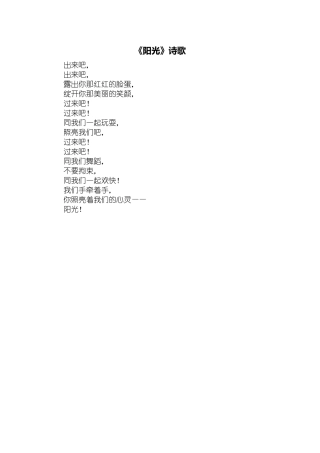 2025年诗歌：《阳光》诗歌
