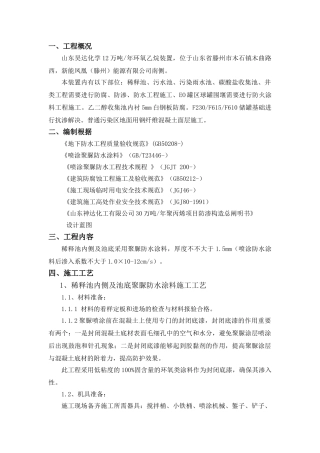 2025年聚脲防水涂料施工方案