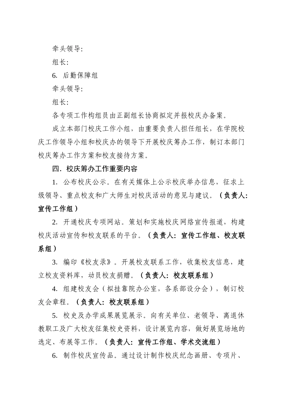 2025年校庆筹备工作总体方案_第2页