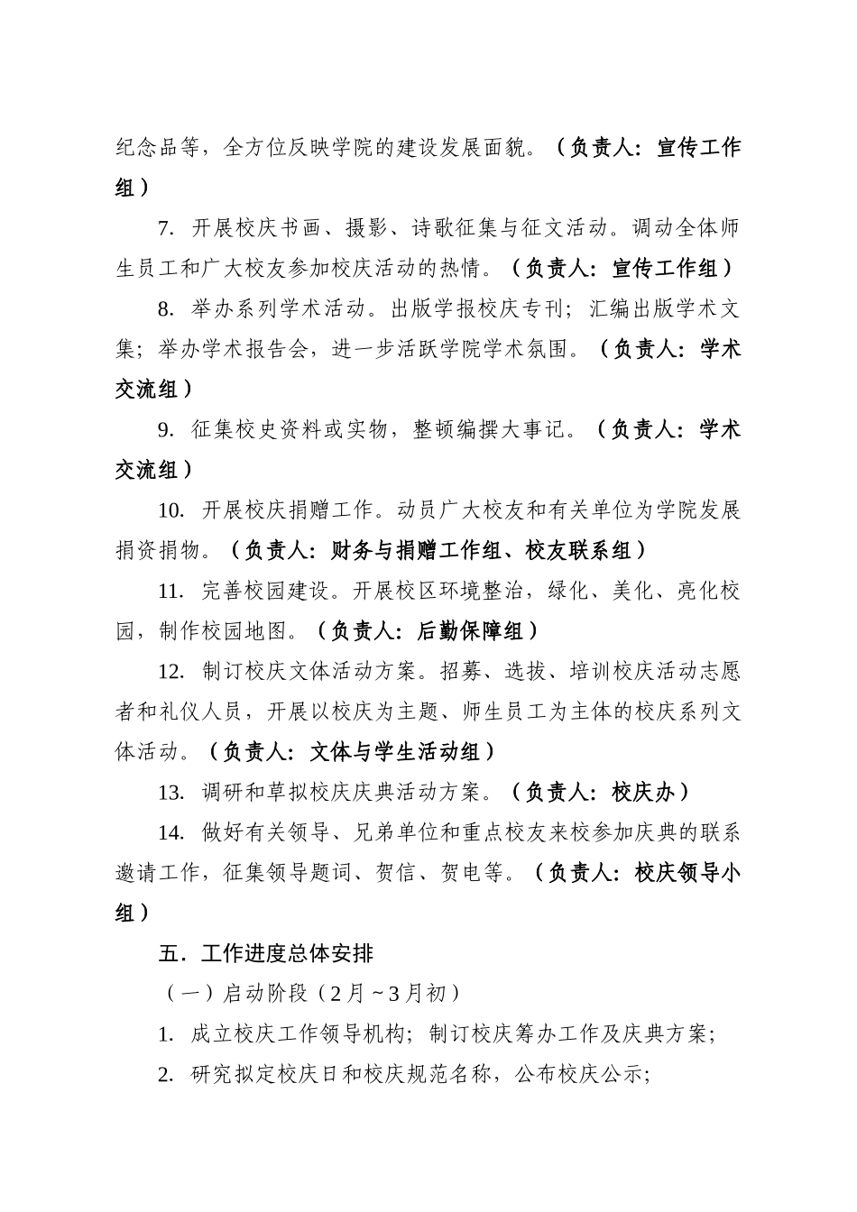 2025年校庆筹备工作总体方案_第3页