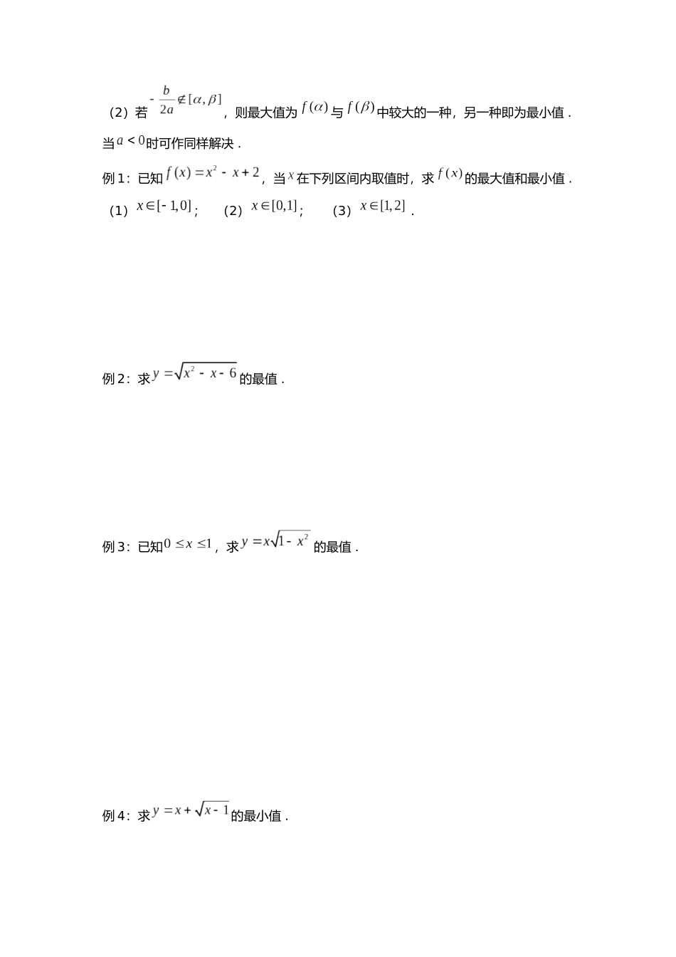 2025年新高一数学衔接课区间上的二次函数及二次方程根的分布_第2页