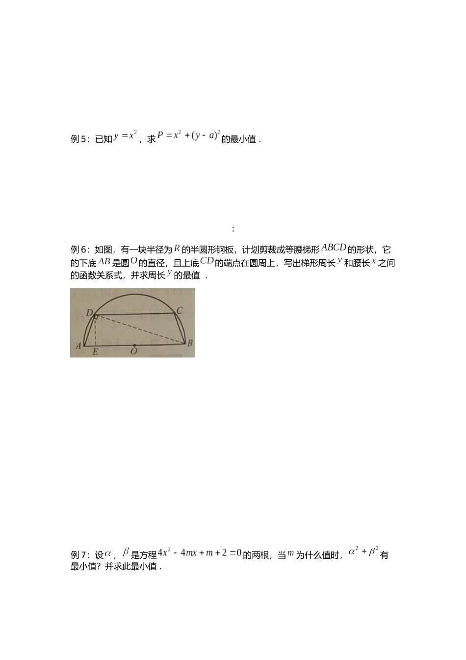 2025年新高一数学衔接课区间上的二次函数及二次方程根的分布_第3页