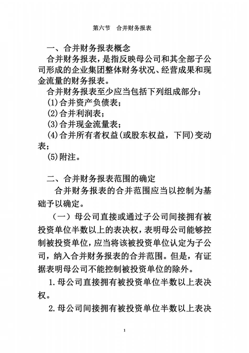 企业集团母子公司合并财务报表模式13_第2页
