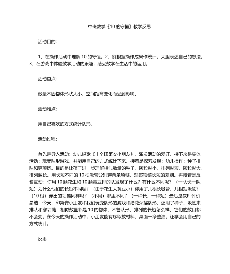 2025年中班数学教学反思_第1页