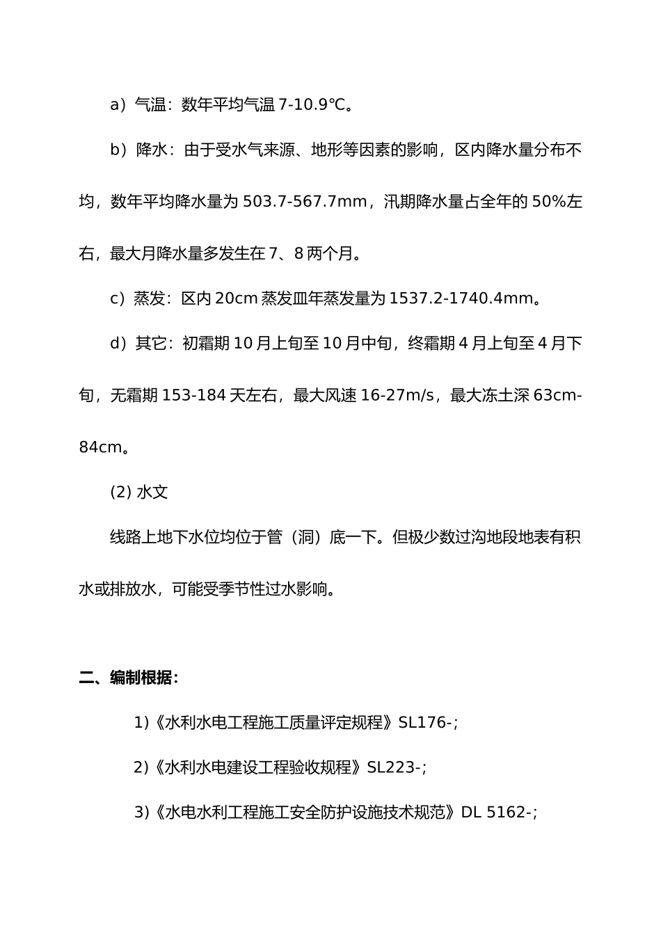 2025年铅丝石笼施工及方案_第2页