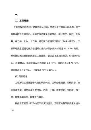2025年铅丝石笼施工及方案