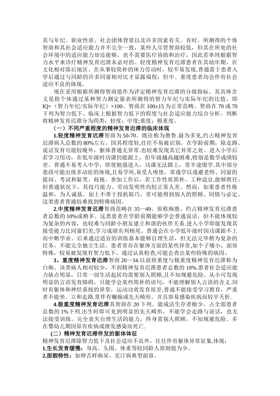 2025年精神发育迟滞诊疗规范_第3页